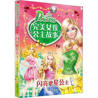[M]闪亮歌星公主-9787565830983