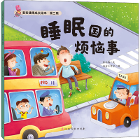 [M]睡眠国的烦恼事-9787576227567