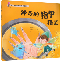 [M]神奇的指甲精灵-9787576227536