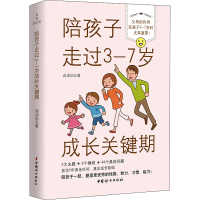 [M]陪孩子走过3-7岁成长关键期-9787512721128
