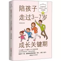 [M]陪孩子走过3-7岁成长关键期-9787512721128