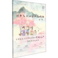 [M]经典古诗词童声合唱曲 第1集 郭亮 等 -9787569601190