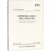 [M]公路钢筋混凝土及预应力混凝土桥涵设计规范 JTG 3362-2018-9787114149511