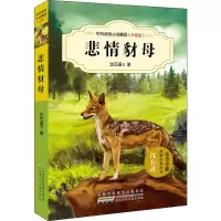 [M]悲情豺母-9787539777481
