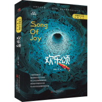 [M]欢乐颂 纪念收藏版-9787547059104