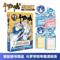 [M]斗罗大陆 第5部 重生唐三 17-9787552564273