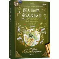 [M]西方民俗、童话及怪兽-9787510474118
