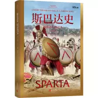 [M]斯巴达史-9787510474095
