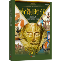 [M]青铜时代-9787510474040