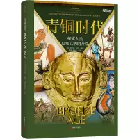 [M]青铜时代-9787510474040