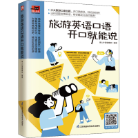 [M]旅游英语口语开口就能说-9787571329693