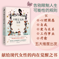 [M]不被定义的女性-9787115596659