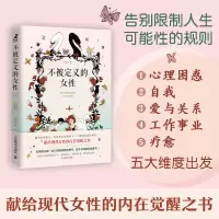 [M]不被定义的女性-9787115596659