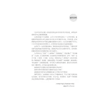 [M]松庐中医学启蒙 万友生寒温统一学术思想传承文稿之一-9787513257312