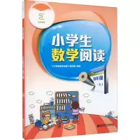 [M]小学生数学阅读 4年级(上)-9787565126093