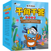 [M]爆笑漫画千问千答·亲近自然(全10册)-9787572128318