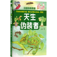 [M]天生伪装者-9787559546715