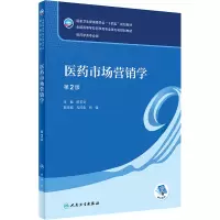 [M]医药市场营销学 第2版-9787117332279