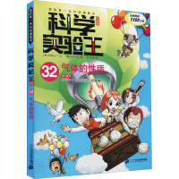 [M]气体的性质-9787556862962