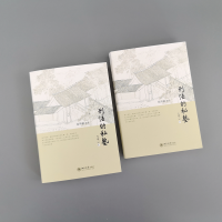 [M]刑法的私塾(之三)(全2册)-9787301331767