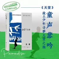 [M]天堂-9787532790890