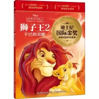 [M]狮子王 2 辛巴的荣耀-9787115587831