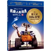 [M]机器人总动员-9787115585066