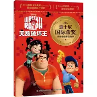 [M]无敌破坏王-9787115590367