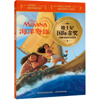 [M]海洋奇缘-9787115590404