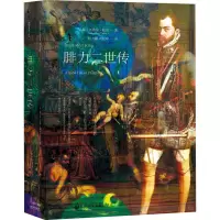 [M]腓力二世传-9787520190398