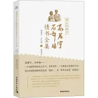 [M]高君宇石评梅情书全集 图文珍藏本-9787515366326