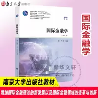 [M]国际金融学(第5版)-9787305254680