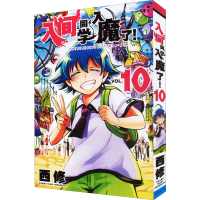 [M]入间同学入魔了! VOL.10-9787544565691