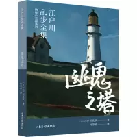 [M]幽鬼之塔-9787547439562