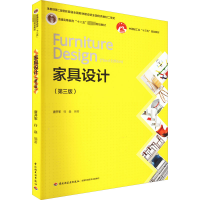 [M]家具设计(第3版)-9787518439188