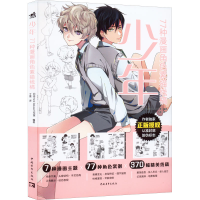 [M]少年 77种漫画角色素描线稿-9787515366265