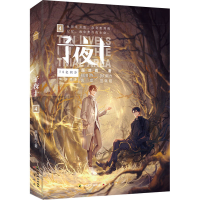 [M]子夜十 4-9787514519419