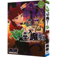 [M]入间同学入魔了! 9-9787544565684