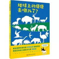 [M]地球上的便便去哪儿了?-9787571419509