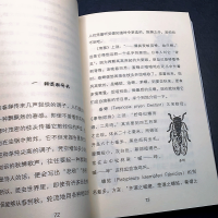 [M]昆虫漫话-9787531362302