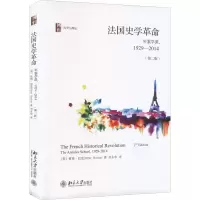 [M]法国史学革命 年鉴学派,1929-2014(第2版)-9787301277690