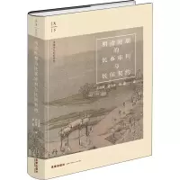 [M]明清时期的民事审判与民间契约-9787519758103