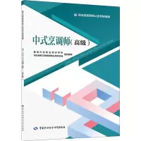 [M]中式烹调师(高级)-9787516753873