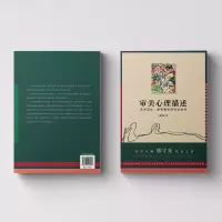 [M]审美心理描述-9787220124099
