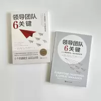 [M]领导团队6关键-9787515365916