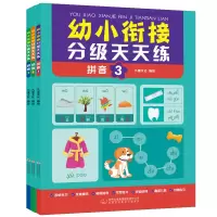 [M]幼小衔接分级天天练 拼音(1-3)-9787573115959