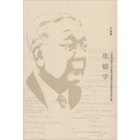 [M]电磁学-9787312030017