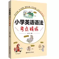 [M]小学英语语法考点精练-9787562868590