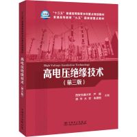 [M]高电压绝缘技术(第3版)-9787512375642