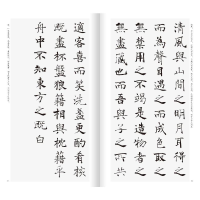 [M]褚遂良楷书集字古文名篇-9787534096280